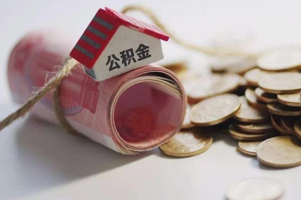 宜宾离职代办住房公积金（公积金是代缴的,离职证明哪个打）